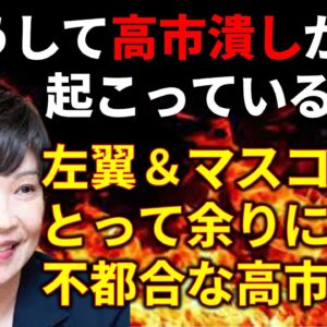 【ゆっくり解説】高市潰しの理由とそれでも支持される理由とは