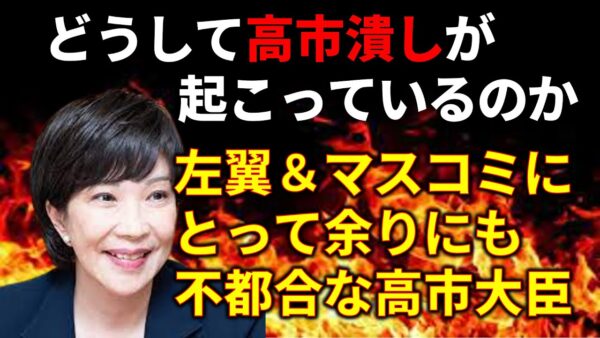 【ゆっくり解説】高市潰しの理由とそれでも支持される理由とは