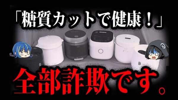 全部嘘でした。絶対に買ってはいけない詐欺商品７選【ゆっくり解説】