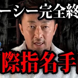 史上最悪の議員！指名手配されたガーシーがやってきたこと【ゆっくり解説】