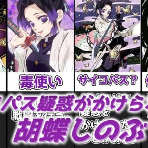 【ゆっくり解説】柱唯一の毒使い 胡蝶しのぶ【鬼滅の刃】