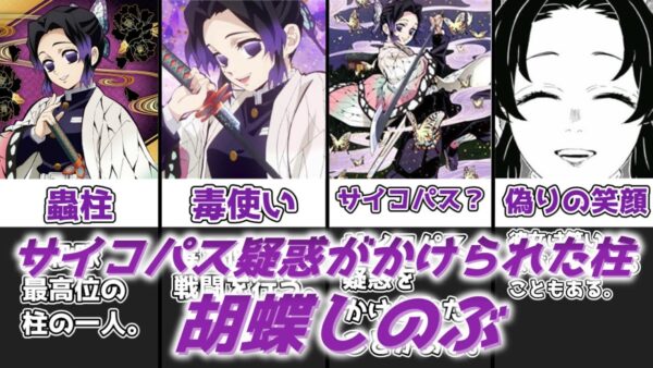 【ゆっくり解説】柱唯一の毒使い 胡蝶しのぶ【鬼滅の刃】
