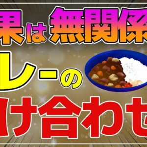 【ゆっくり解説】カレーの付け合わせ！福神漬けが赤すぎて心配？らっきょうはスーパーフード！
