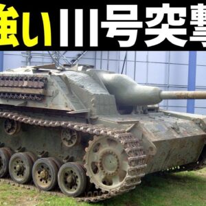【兵器解説】Ⅲ号戦車とⅢ号突撃砲、ドイツ軍主力となった強力な戦車・自走砲