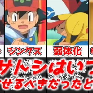 【ゆっくり解説】サトシはいつ卒業させるべきだったの？【ポケモン】