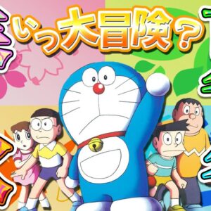 のび太達はいつ大冒険に行くのか？【ドラえもん雑学】