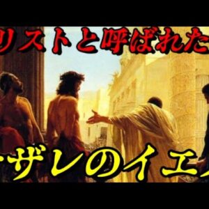 折角だから俺は！イエス・キリストについて語るぜ！