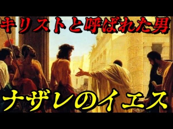 折角だから俺は！イエス・キリストについて語るぜ！