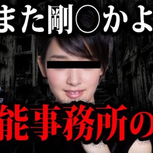 芸能界の闇…事務所のゴリ押しが酷い芸能人７選【ゆっくり解説】