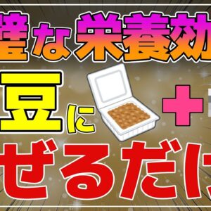 【ゆっくり解説】納豆と○○の組み合わせがとんでもなくすごかった！納豆をパーフェクト化する合わせ食材