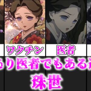 【ゆっくり解説】鬼であり医者の逃れ者 珠世【鬼滅の刃】