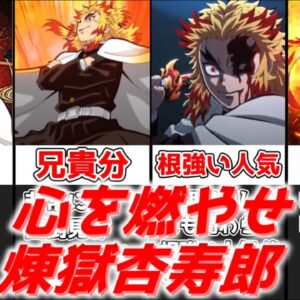 【ゆっくり解説】心を燃やせ 煉獄杏寿郎【鬼滅の刃】
