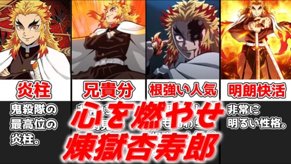 【ゆっくり解説】心を燃やせ 煉獄杏寿郎【鬼滅の刃】