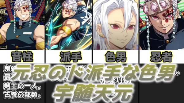 【ゆっくり解説】元忍のド派手な色男 宇髄天元【鬼滅の刃】