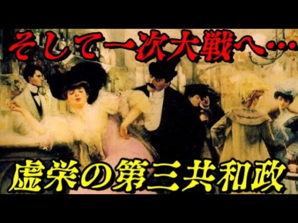 パリ＝コミューンの惨殺とフランス第三共和政の誕生