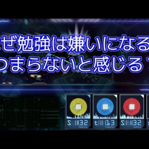 勉強が嫌いになる理由 つまらない理由【ソフトウェアトーク】