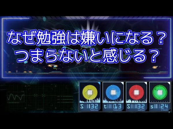 勉強が嫌いになる理由 つまらない理由【ソフトウェアトーク】