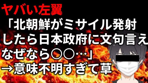 【政治まとめ】なぜか北朝鮮のミサイル発射で日本政府を批判する人たち＆立憲民主党、小西失言への対応雑じゃね？