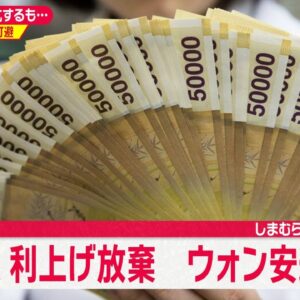 【ゆっくり解説】韓国、利上げを断念してウォン安ルート突入か？欧米市況でどのみち死亡はほぼ確定的の模様【海外の反応】