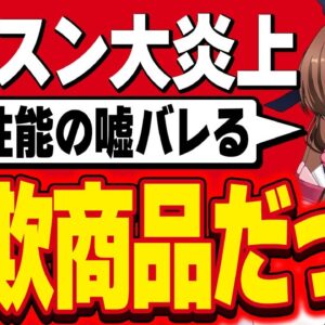 【韓国経済】韓国サムスン、完全な詐欺商品だったことが露呈して大炎上【ゆっくり解説】