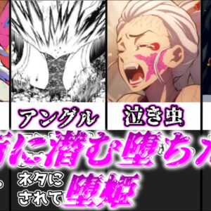 【ゆっくり解説】遊郭に潜む堕ちた姫 堕姫【鬼滅の刃】