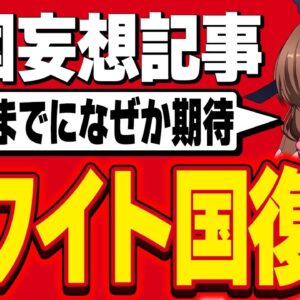【日韓関係】韓国、今月中にホワイト億復帰を願望報道してしまう模様【ゆっくり解説】