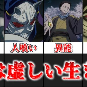【ゆっくり解説】鬼滅の刃の主要の敵 鬼【鬼滅の刃】