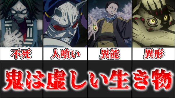 【ゆっくり解説】鬼滅の刃の主要の敵 鬼【鬼滅の刃】