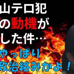 【政治まとめ】テロ犯の思想をご丁寧に説明してしまうメディアの報道はどうなのか…＆補選の情勢