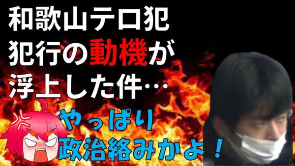 【政治まとめ】テロ犯の思想をご丁寧に説明してしまうメディアの報道はどうなのか…＆補選の情勢