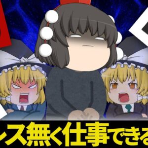 【ゆっくり解説】心が病んでるあなたに　ストレス無く仕事できる資格【資格】