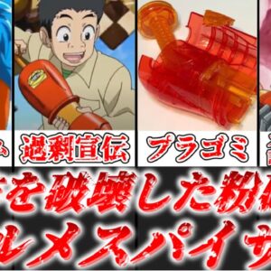 【ゆっくり解説】原作を粉砕した狂気のプラゴミ グルメスパイザー【トリコ】