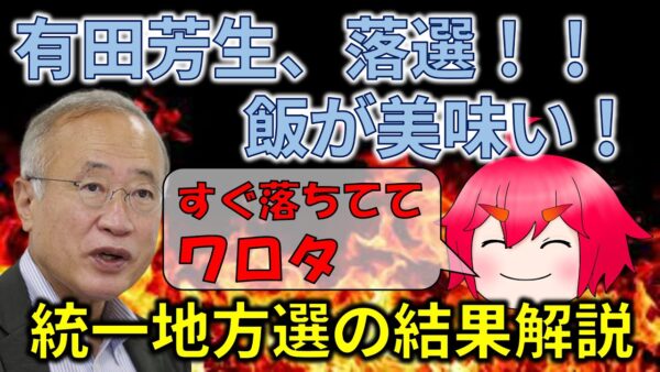 【ゆっくり解説】補選の結果、立憲民主党がボロ負けしてる件www＆統一教会の聖地発言を徹底批判してみる
