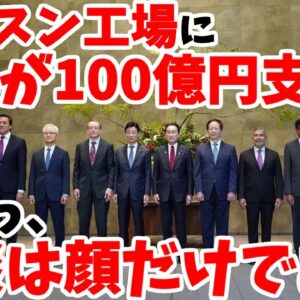 【ゆっくり解説】韓国サムスンの工場誘致に日本政府が100億投資？→また飛ばし記事か