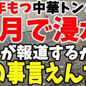 【ゆっくり解説】100年もつ中国トンネル、半月で浸水を報じる韓国……お前は鏡見たほうがいいぞ
