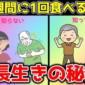 【ゆっくり解説】1週間に1回食べるだけ！脳梗塞・心筋梗塞リスクを約25%下げて長生きする身近な食材