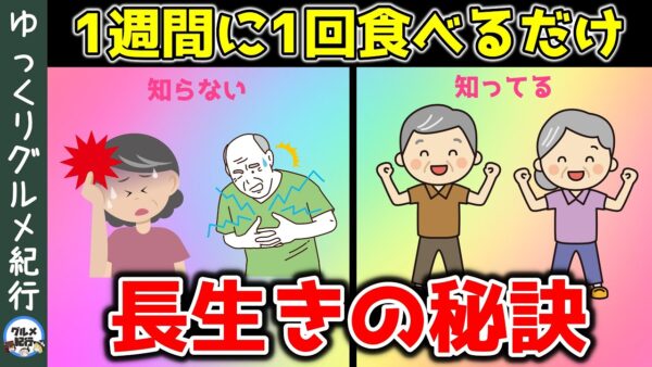 【ゆっくり解説】1週間に1回食べるだけ！脳梗塞・心筋梗塞リスクを約25%下げて長生きする身近な食材