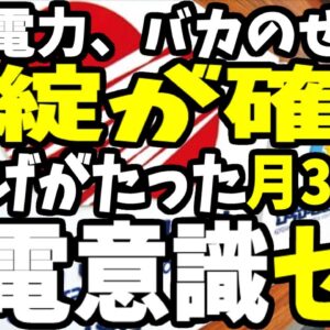 韓国電力、遂に値上げ！と思ったら値上げ幅たった1世帯300円程度な模様。国民に節電意識も皆無、終わったな韓国