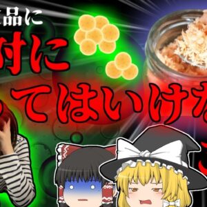 【2009年】ビン詰め食品の''絶対にやってはいけない行為''で地獄を見た女子大生 【ゆっくり解説】