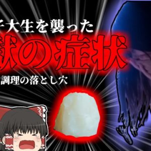 【2011年】女子大生を襲った意外な