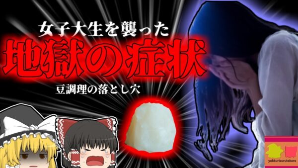 【2011年】女子大生を襲った意外な