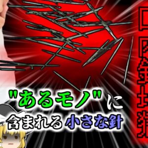 【2021年】主婦を襲った