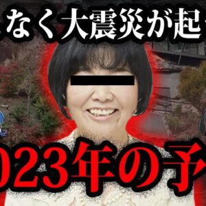 もう始まっている…？日本を襲う2023年以降のヤバい予言１０選【ゆっくり解説】
