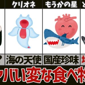 【奇食】世界のクレイジー過ぎる変な食べ物6選　パート6