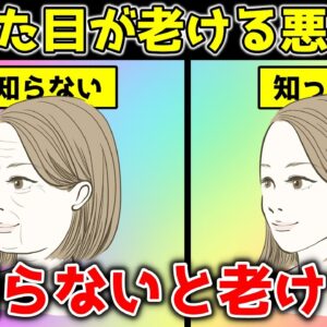 【ゆっくり解説】今すぐやめて！実年齢より見た目が老ける8つの悪習慣