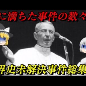 世界史未解決事件File総集編Vol.1　7つの未解決事件　File.No.1~7総集編