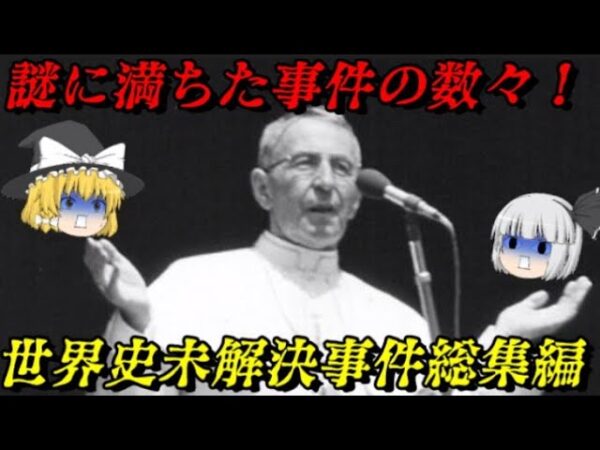 世界史未解決事件File総集編Vol.1　7つの未解決事件　File.No.1~7総集編