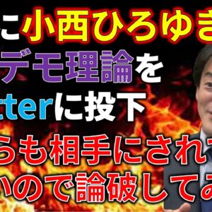 【政治まとめ】小西がガバガバ理論を持ってTwitterに帰ってきた＆梅村みずほのウィシュマ発言は本当に悪か？
