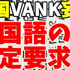 【ゆっくり解説】韓国VANK「国連、韓国語の日を制定するニダ！」→公用語の意味しらんのか