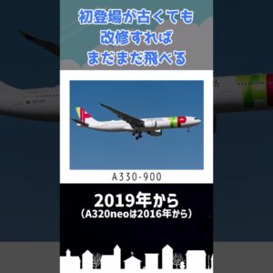 旅客機のリノベーション（刷新）は意外に珍しくない？ #shorts